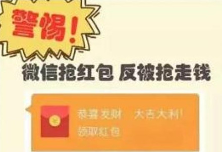微信红包接龙骗局